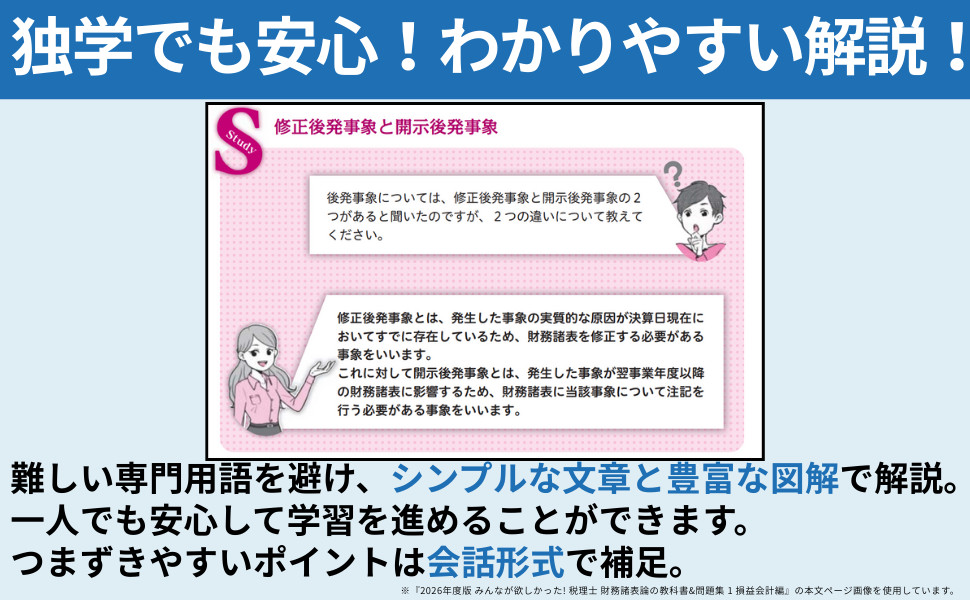 2026年度版 みんなが欲しかった! 税理士 財務諸表論の教科書&問題集 2